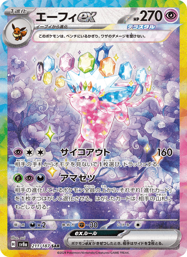 エーフィex printed card