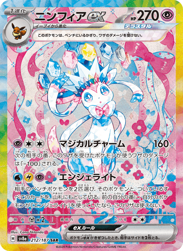 ニンフィアex printed card
