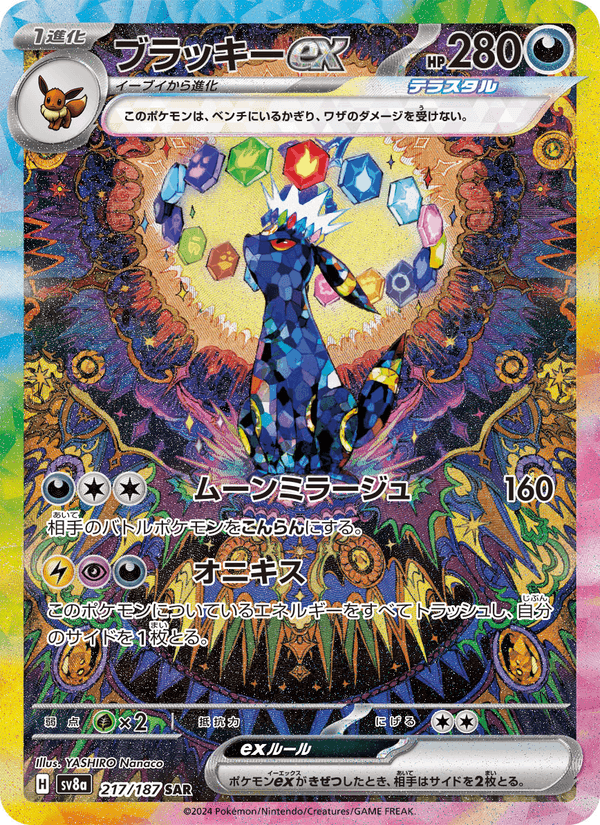 ブラッキーex printed card