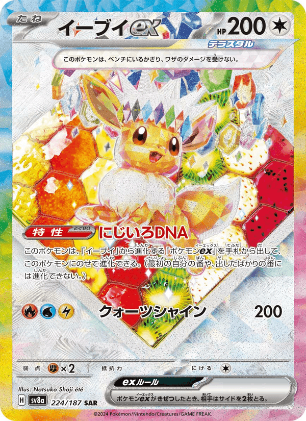 イーブイex printed card