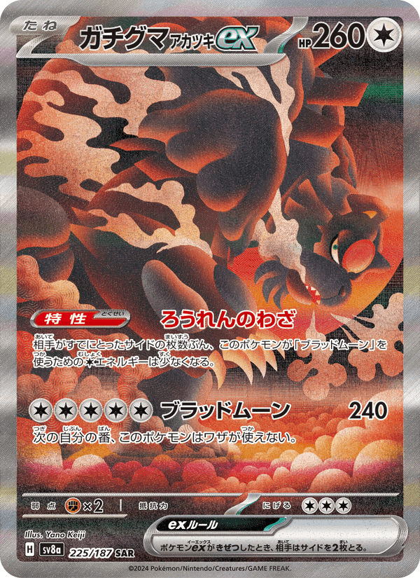 ガチグマ アカツキex printed card