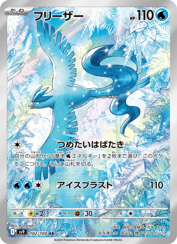 フリーザー printed card