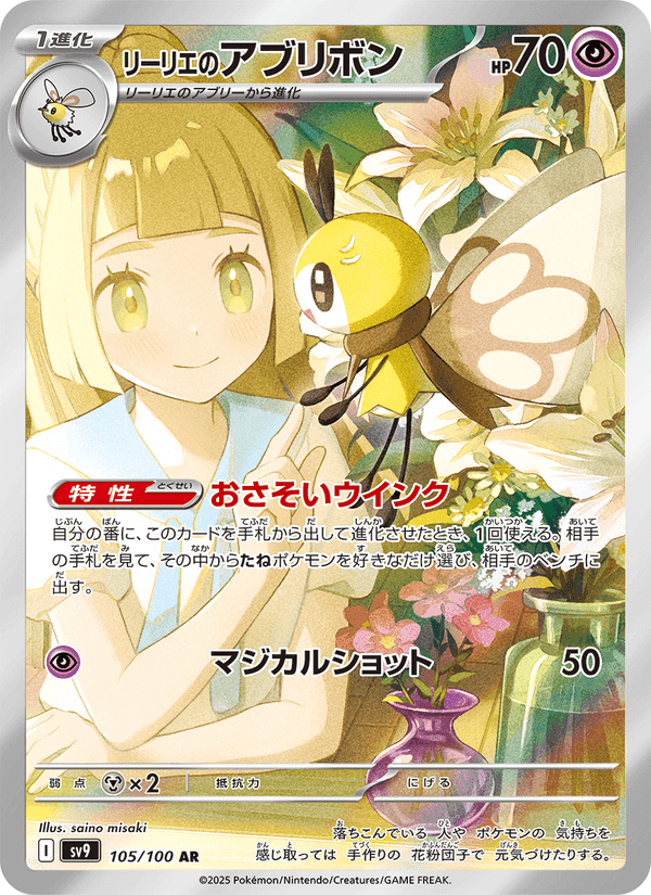 リーリエのアブリボン printed card