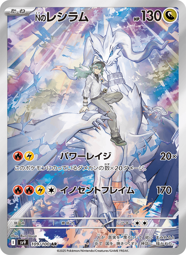 Nのレシラム printed card