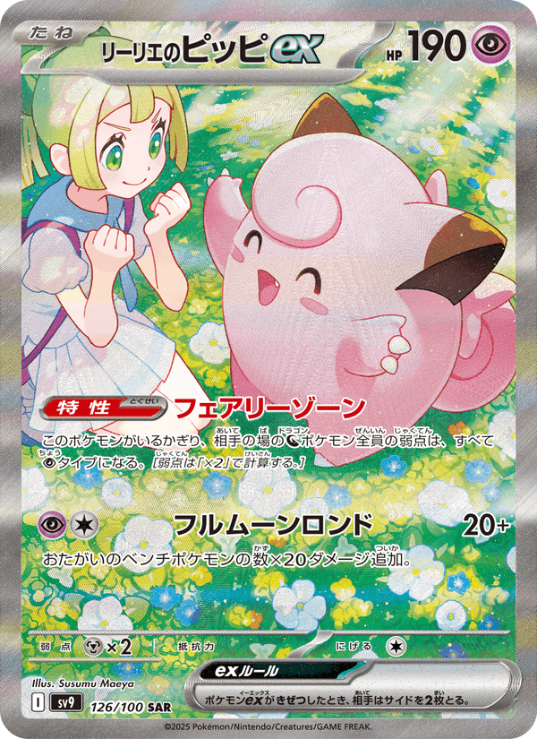 リーリエのピッピex printed card