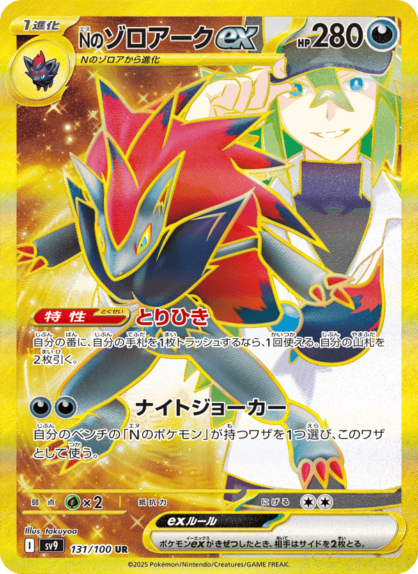 Nのゾロアークex printed card