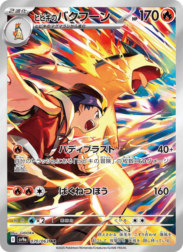 ヒビキのバクフーン printed card