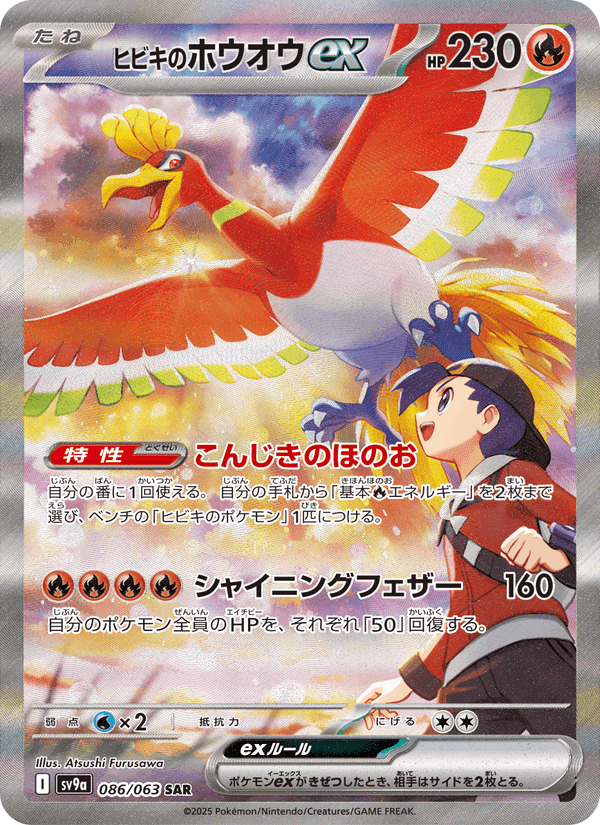 ヒビキのホウオウex printed card