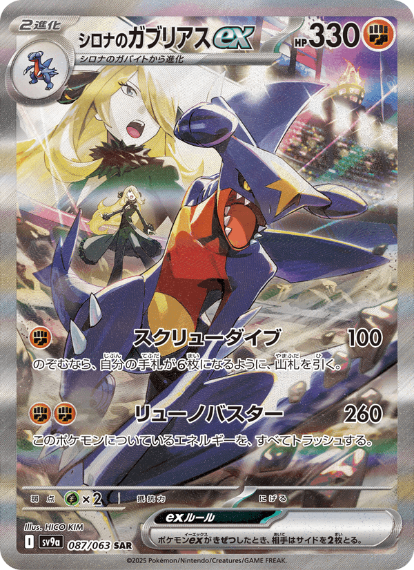 シロナのガブリアスex printed card