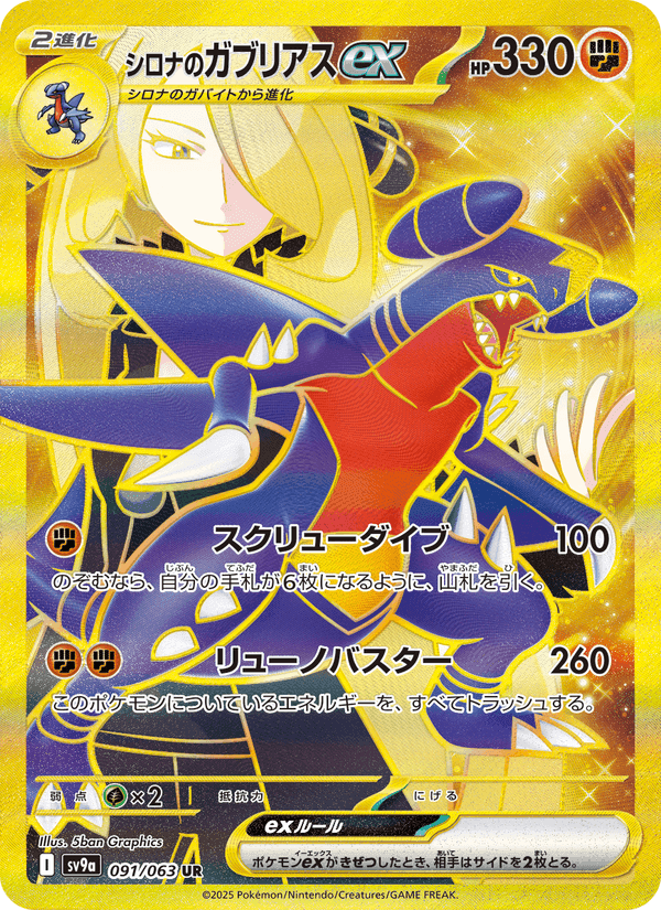 シロナのガブリアスex printed card