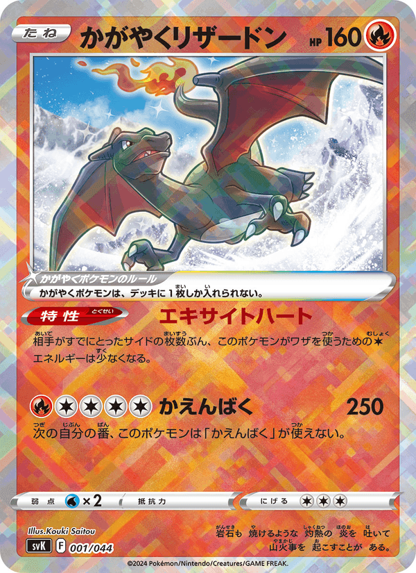 かがやくリザードン printed card