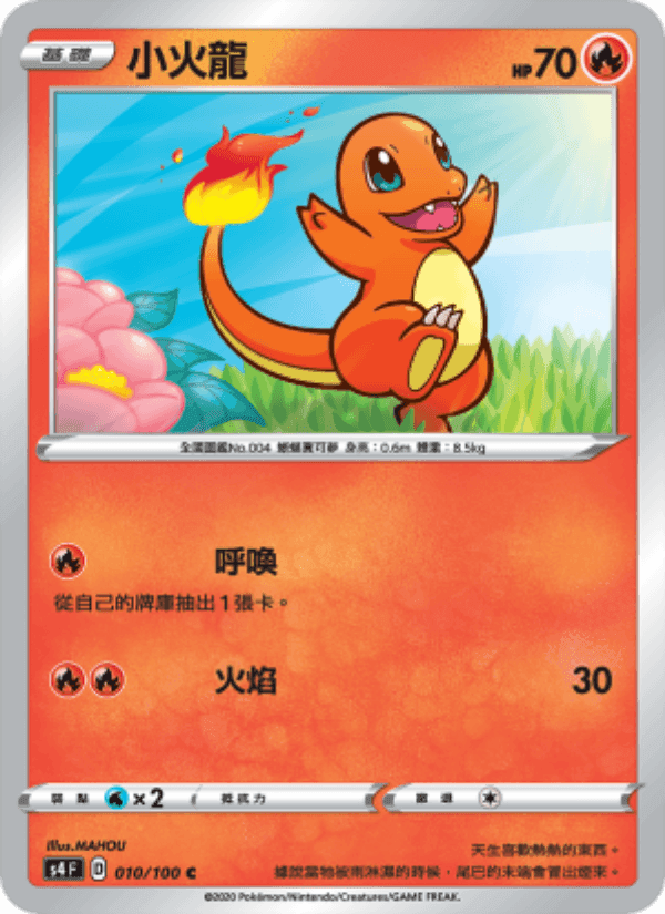 小火龍 printed card