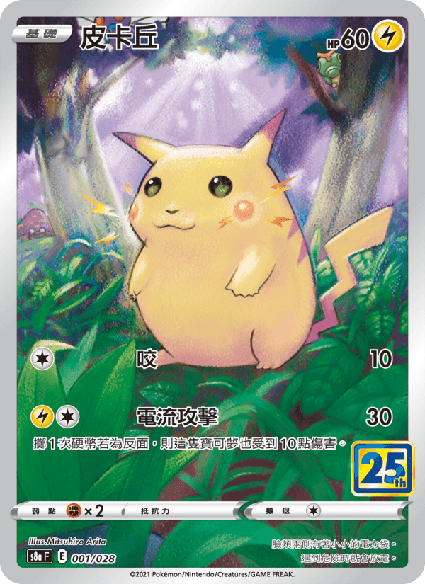皮卡丘 printed card