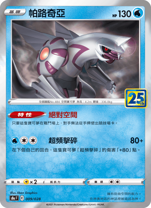 帕路奇亞 printed card