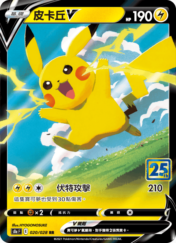 皮卡丘V printed card