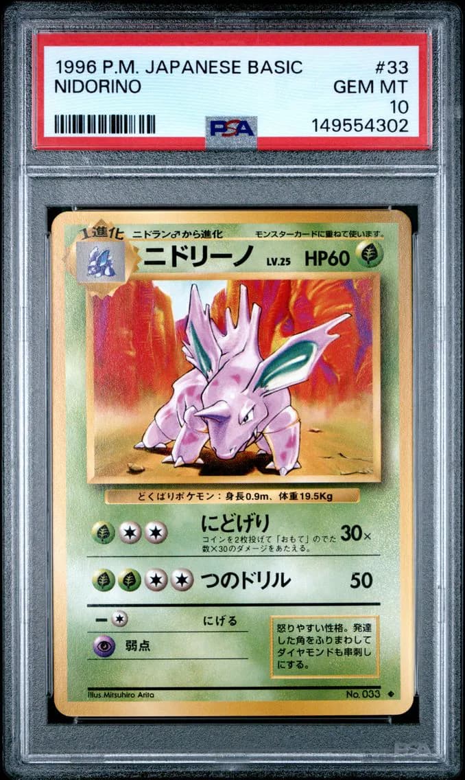 1996 #33 Nidorino PSA 10 Japanese Basic