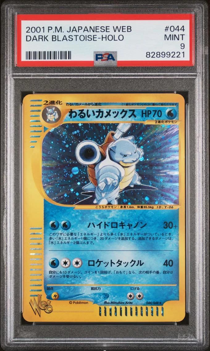 2001 #044 Dark Blastoise-Holo PSA 9 Japanese Web