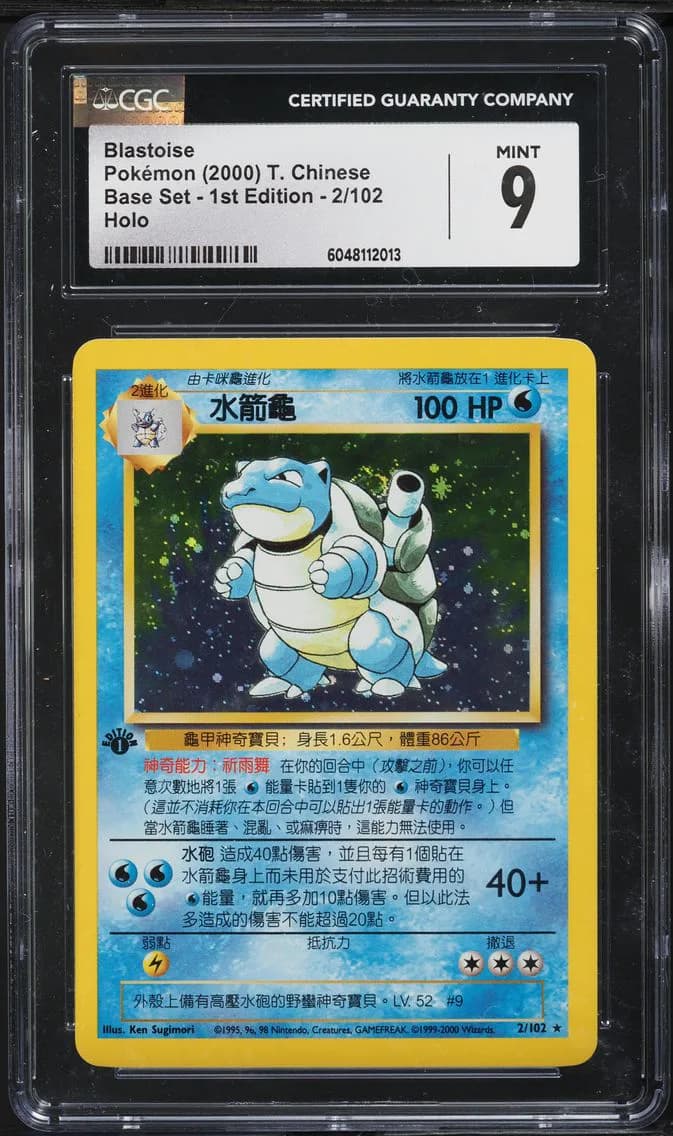 2000 #2 Blastoise CGC 9 Base Set - 1st Edition - Traditional Chinese Pokemon