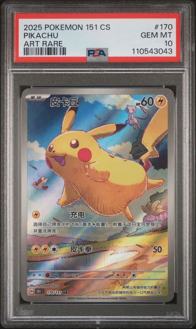 2025 #170 Pikachu PSA 10 Simplified Chinese 151 C-Collection 151 Pokemon