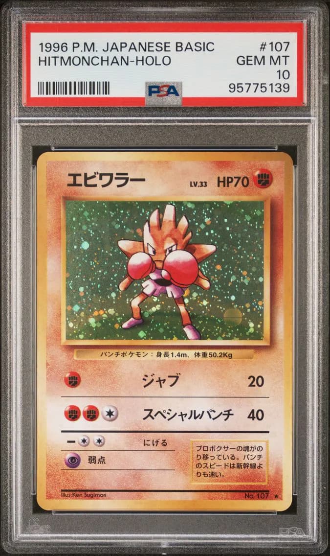 Hitmonchan slab