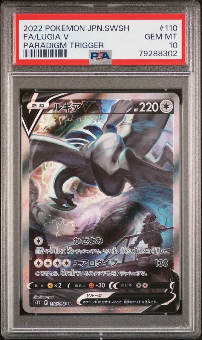 2022 #110 Full Art/Lugia V PSA 10 Japanese Sword & Shield Paradigm Trigger Pokemon