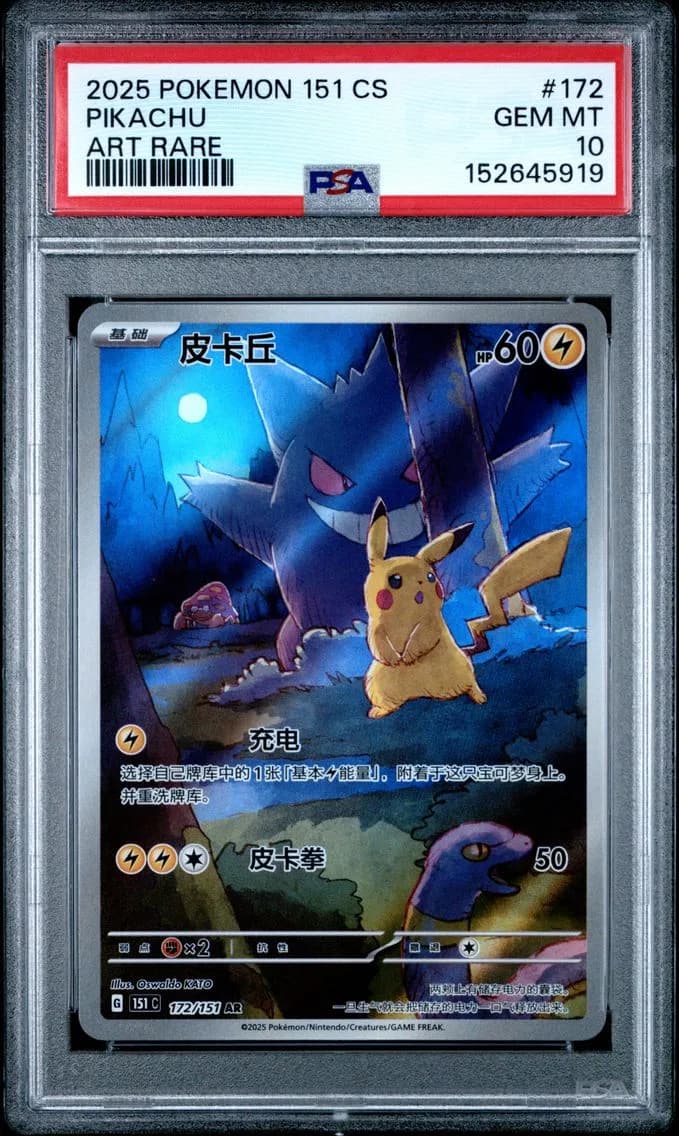 2025 #172 Pikachu PSA 10 Simplified Chinese 151 C-Collection 151