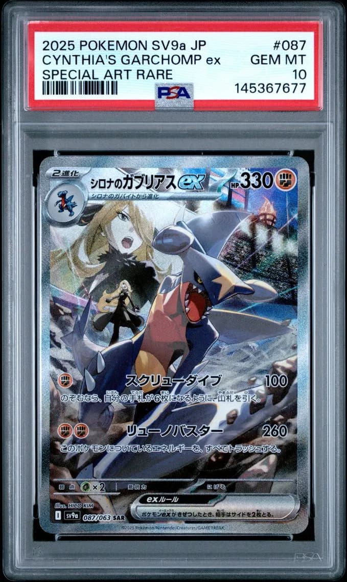 2025 #087 Cynthia's Garchomp EX PSA 10 Japanese Sv9a-Heat Wave Arena