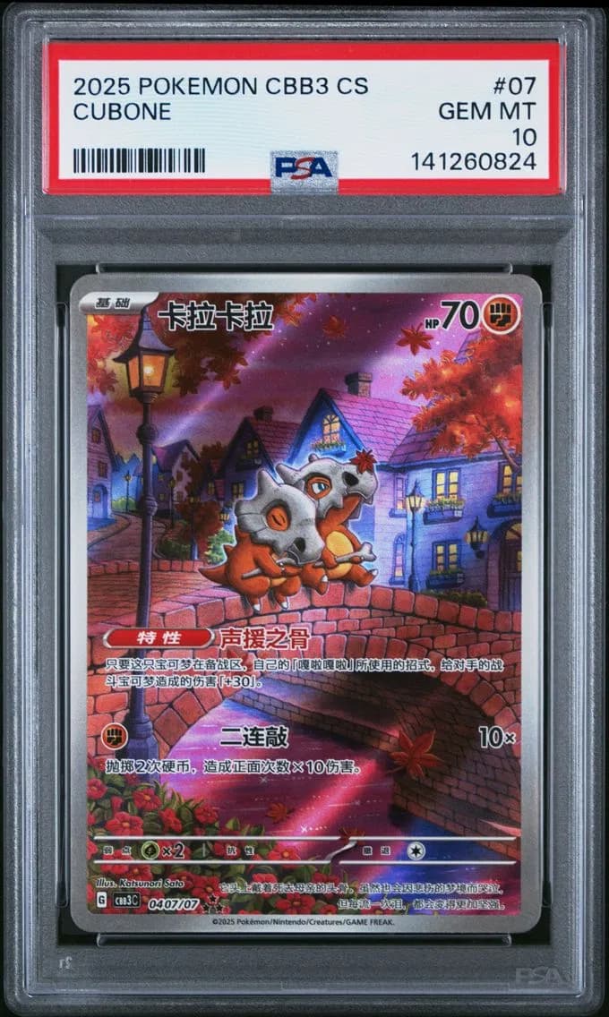 2025 #07 Cubone PSA 10 Simplified Chinese CBB3 C-Gem Pack Vol 3