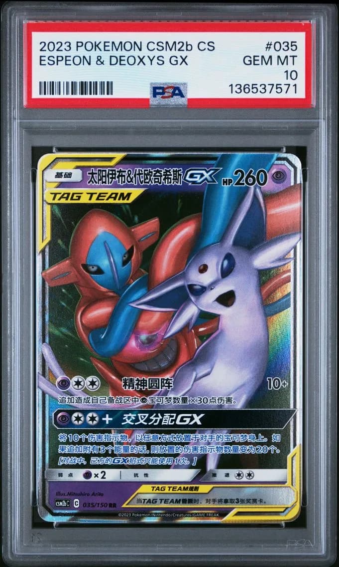 Espeon & Deoxys GX slab