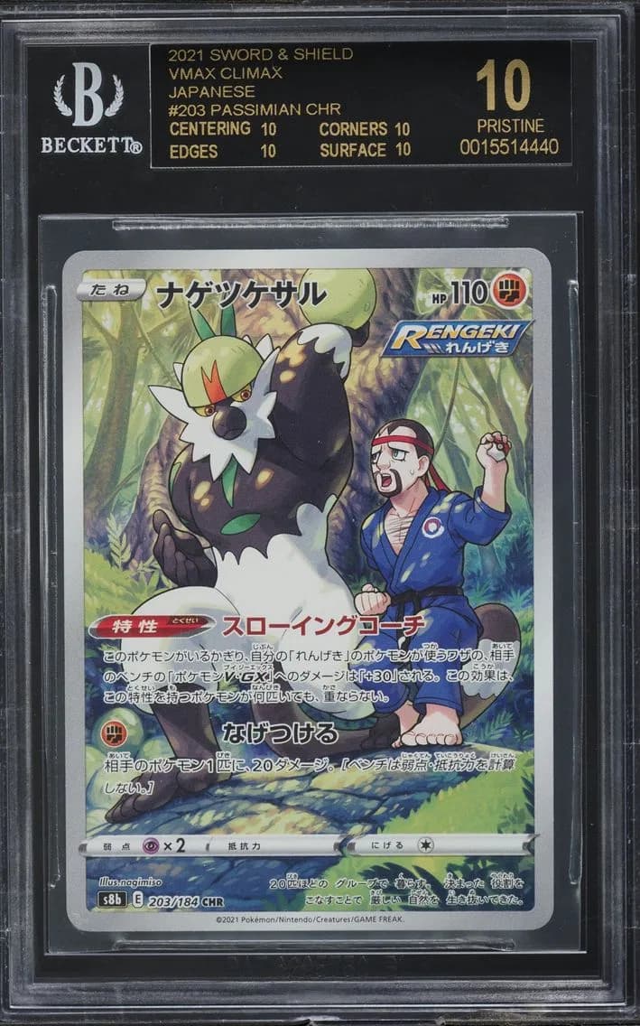 2021 #203 JAPANESE SWSH VMAX CLIMAX PASSIMIAN BGS 10 BLACK LABEL POKEMON