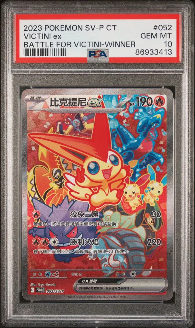 2023 #052 Victini EX PSA 10 Traditional Chinese SV-P Promo Pokemon