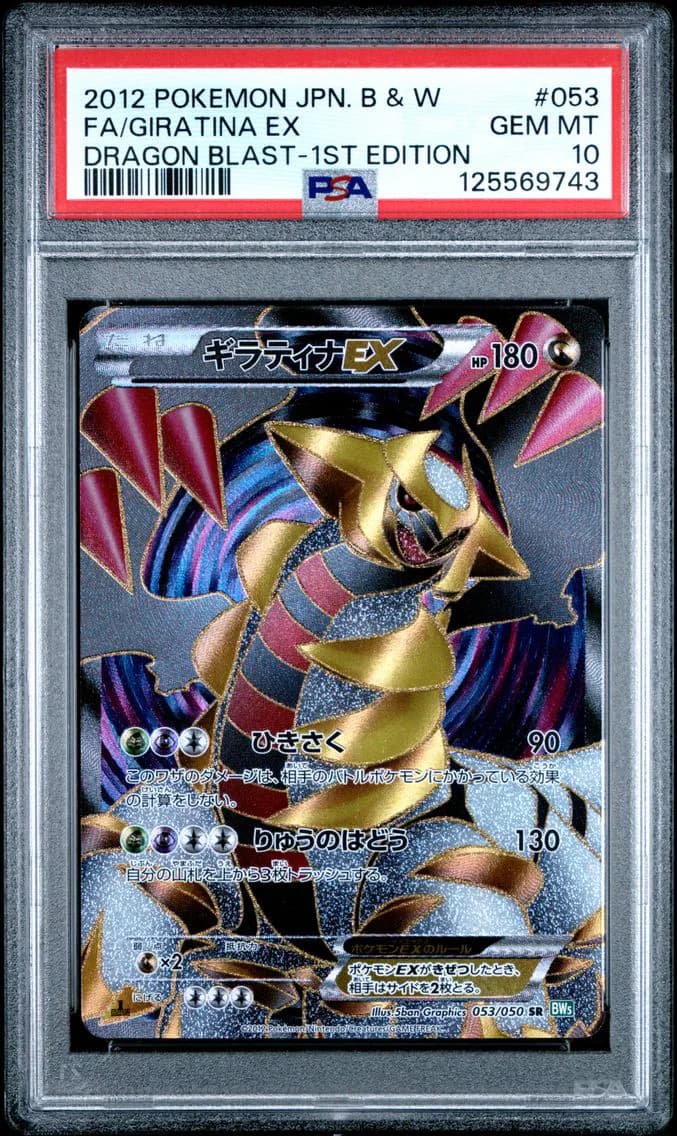 2012 #053 Full Art/Giratina EX 1st Edition PSA 10 Japanese Black & White Dragon Blast
