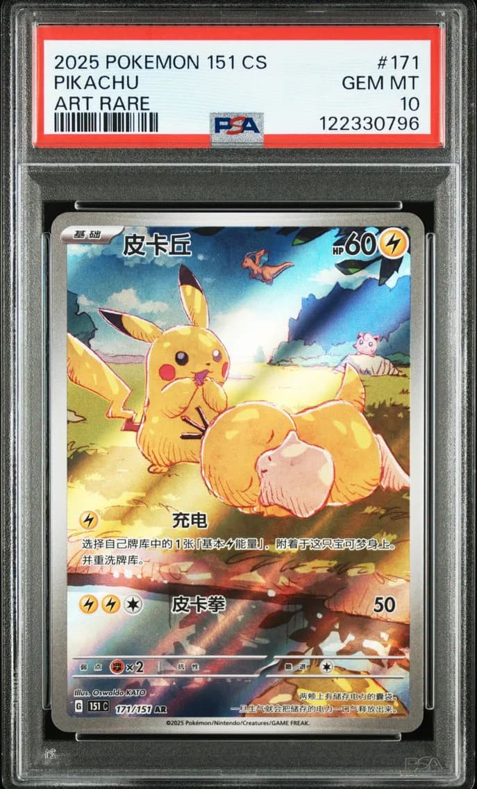 2025 #171 Pikachu PSA 10 Simplified Chinese 151 C-Collection 151