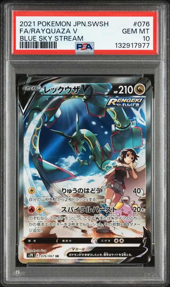 2021 #076 Full Art/Rayquaza V PSA 10 Japanese Sword & Shield Blue Sky Stream