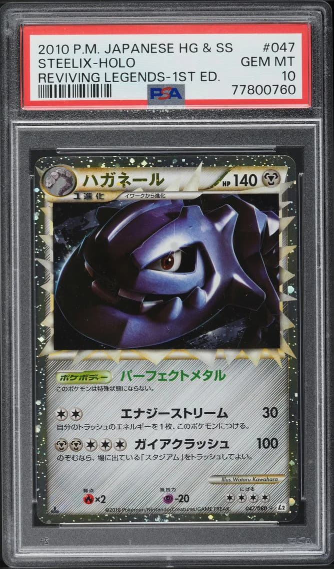 2010 #47 JAPANESE HGSS REVIVING LEGENDS 1ST ED HOLO PRIME STEELIX PSA 10 POKEMON