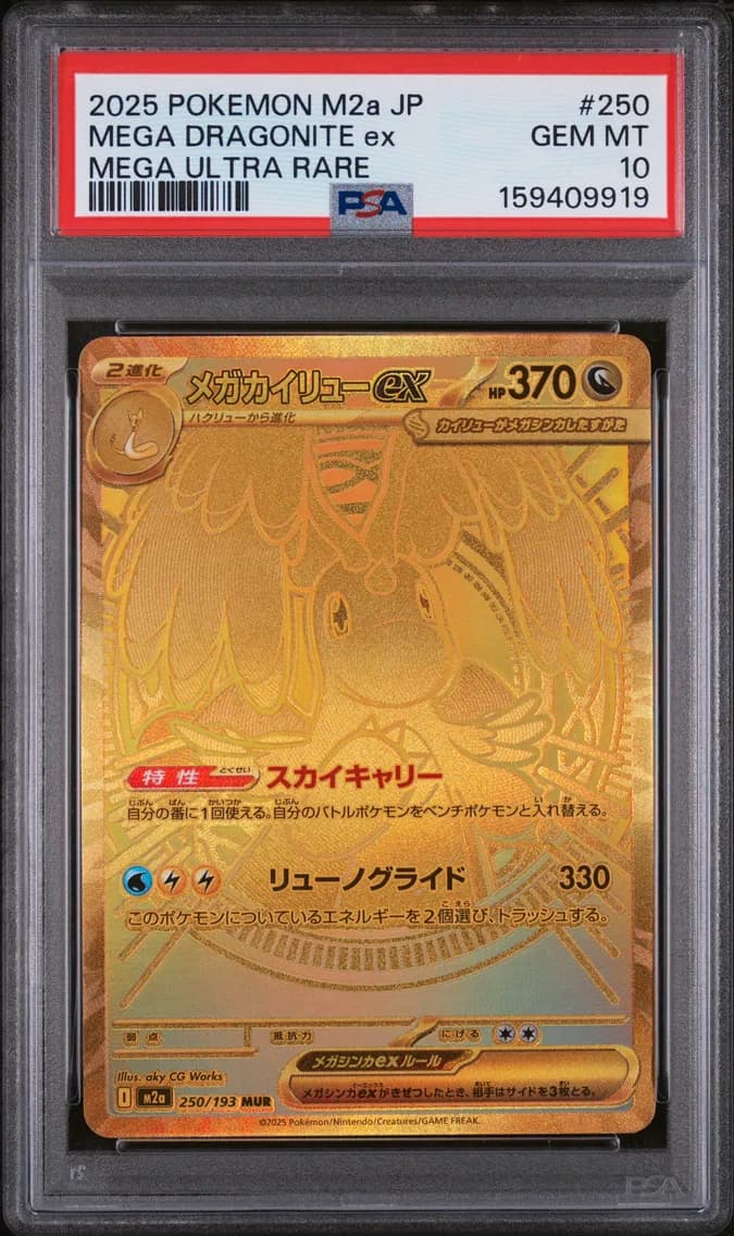 2025 #250 Mega Dragonite EX PSA 10 Japanese M2a-Mega Dream EX
