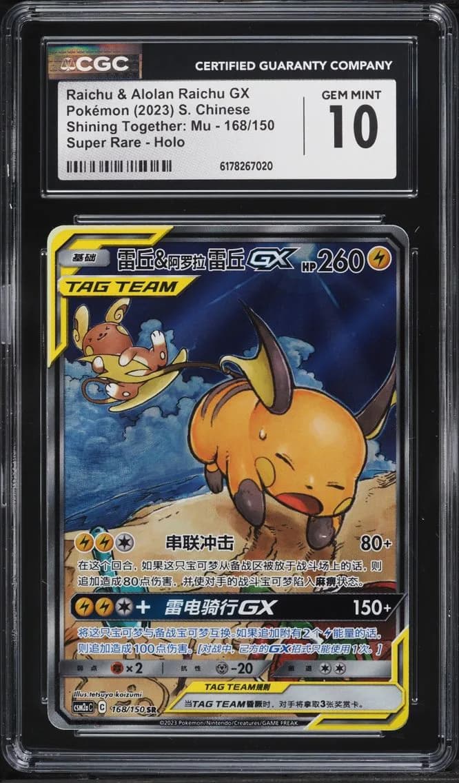 Raichu & Alolan Raichu GX slab