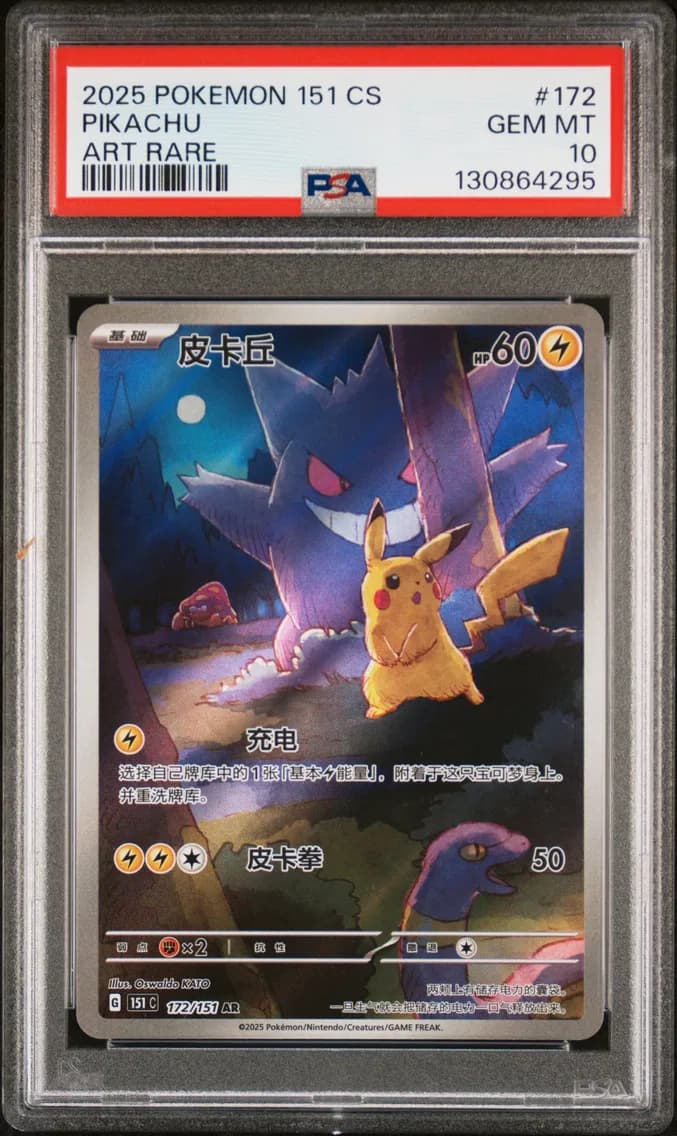 2025 #172 Pikachu PSA 10 Simplified Chinese 151 C-Collection 151