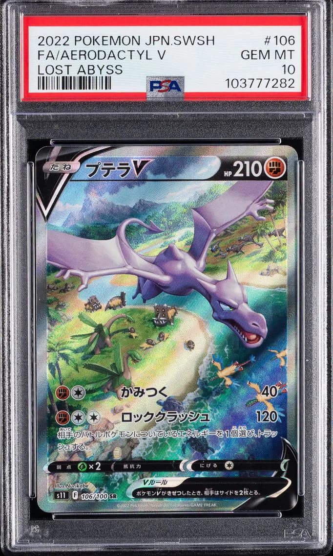 Aerodactyl V slab