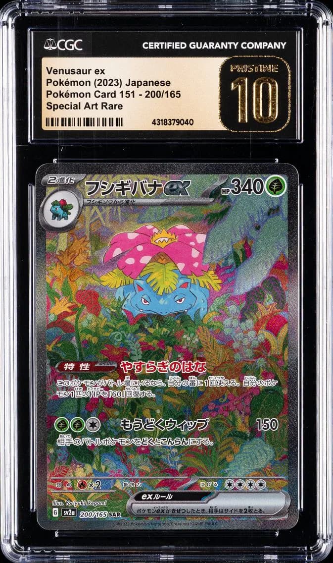 2023 #200 Venusaur EX CGC 10 Pristine Japanese Sv2a- 151 Pokemon