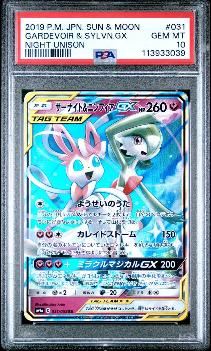 2019 #031 Gardevoir & Sylveon GX PSA 10 Japanese Sun & Moon Strength Expansion Pack Night Unison Pokemon