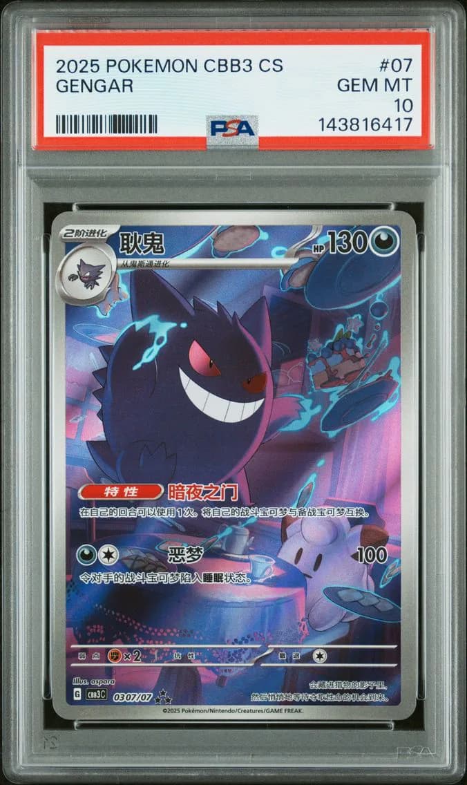 Gengar slab