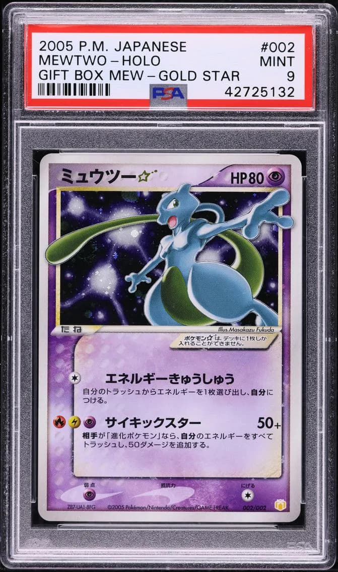 2005 #2 JAPANESE GIFT BOX MEW HOLO MEWTWO GOLD STAR PSA 9 POKEMON