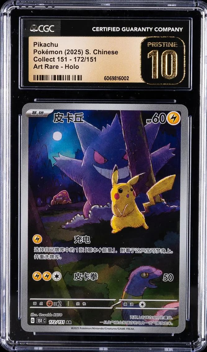2025 #172 Pikachu CGC 10 Pristine Simplified Chinese 151 C-Collection 151 Pokemon