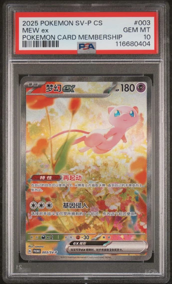 2025 #003 Mew EX PSA 10 Simplified Chinese SV-P Promo Pokemon