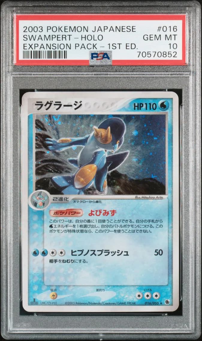 2003 #016 Swampert-Holo 1st Edition PSA 10 Japanese Expansion Pack