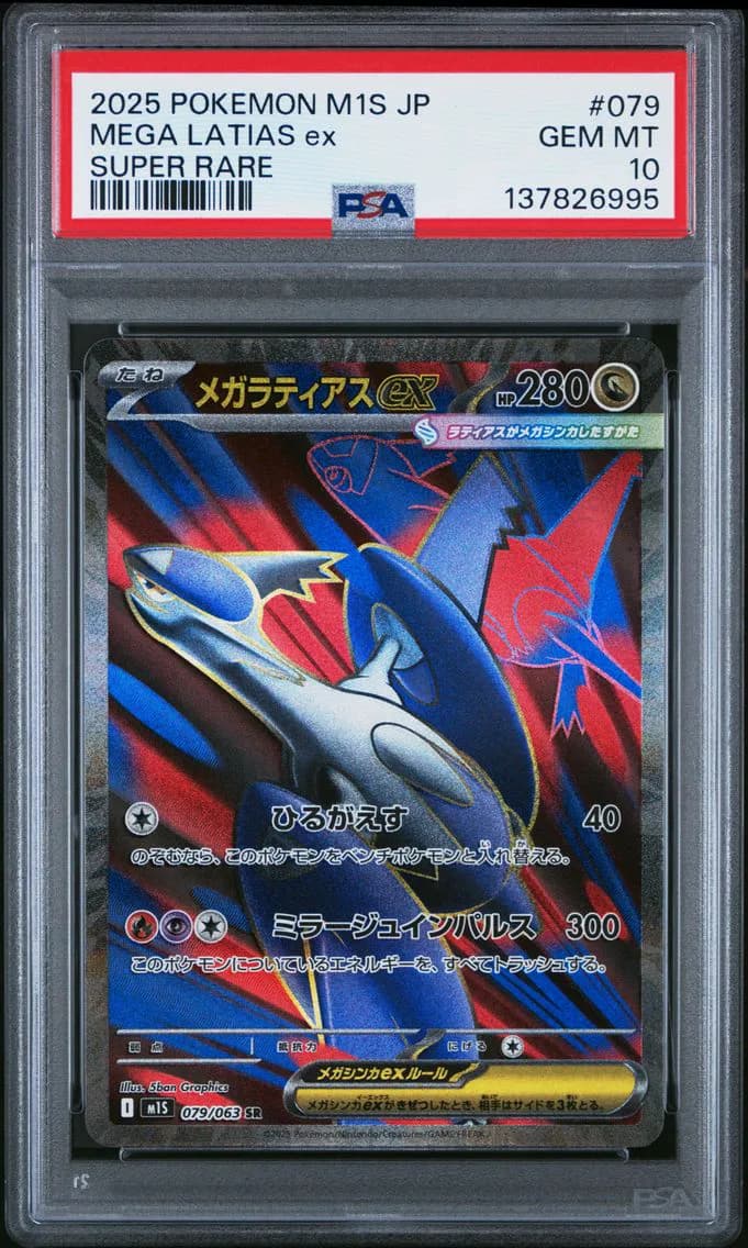 Mega Latias ex slab