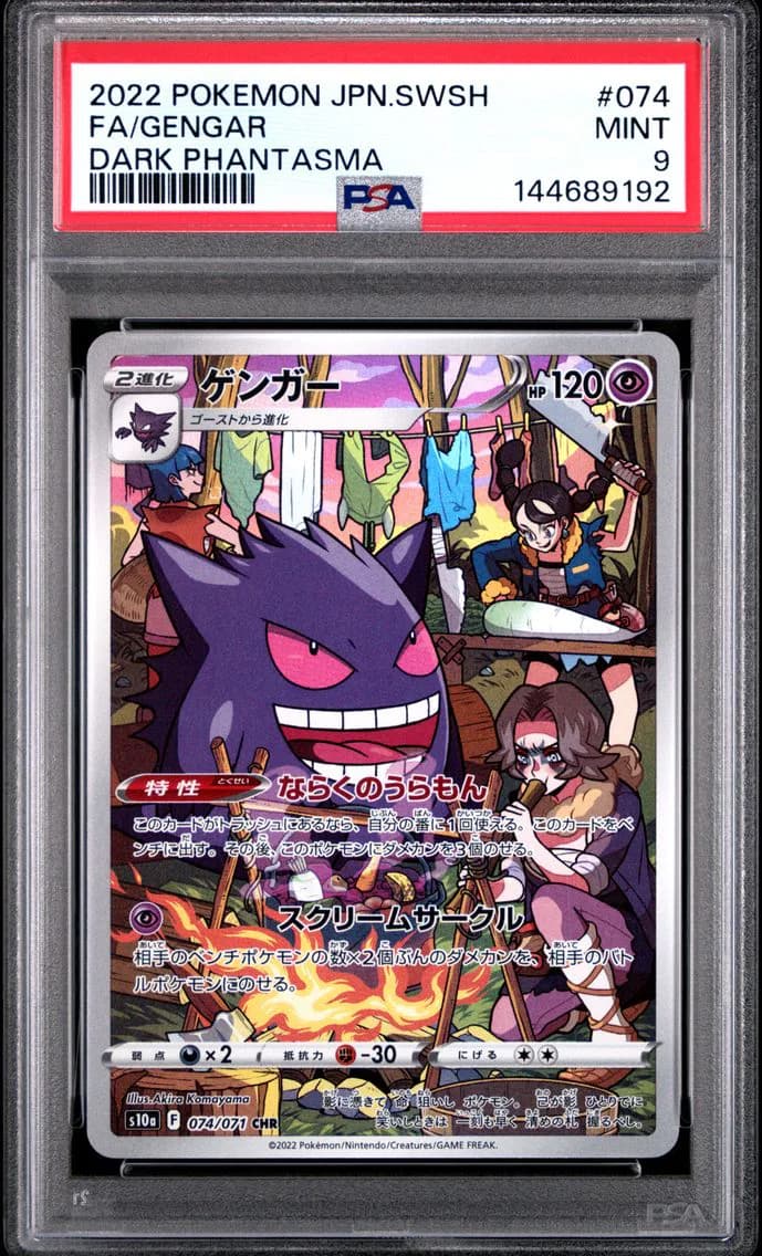 Gengar slab