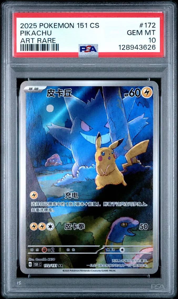 2025 #172 Pikachu PSA 10 Simplified Chinese 151 C-Collection 151