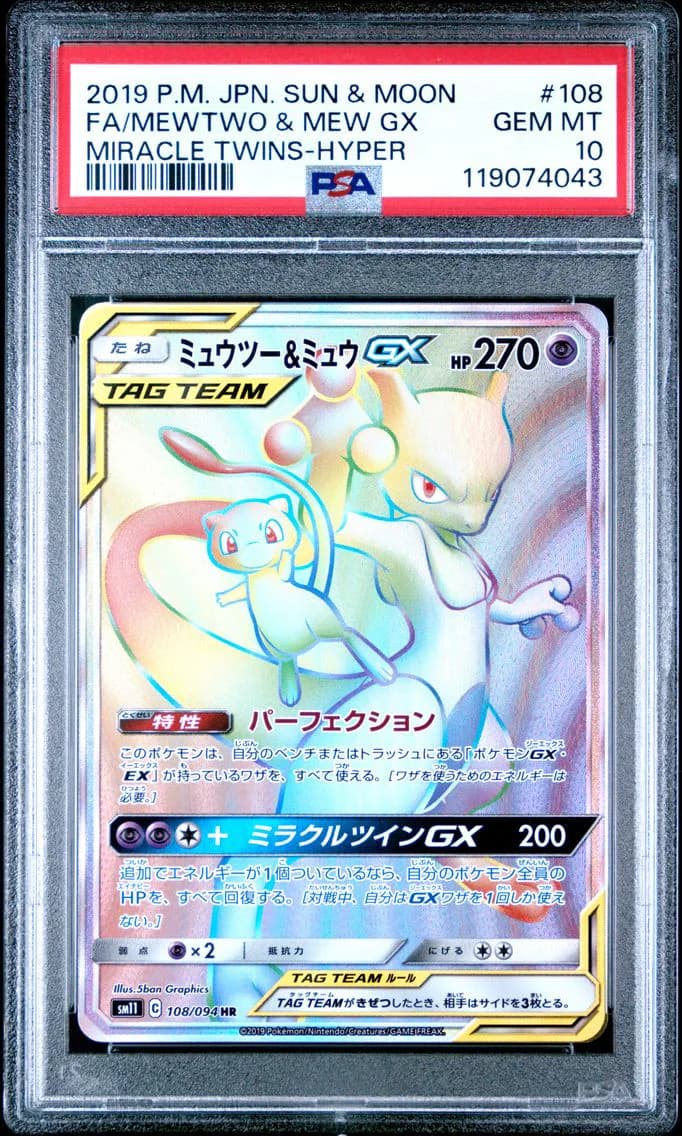 Mewtwo & Mew GX slab